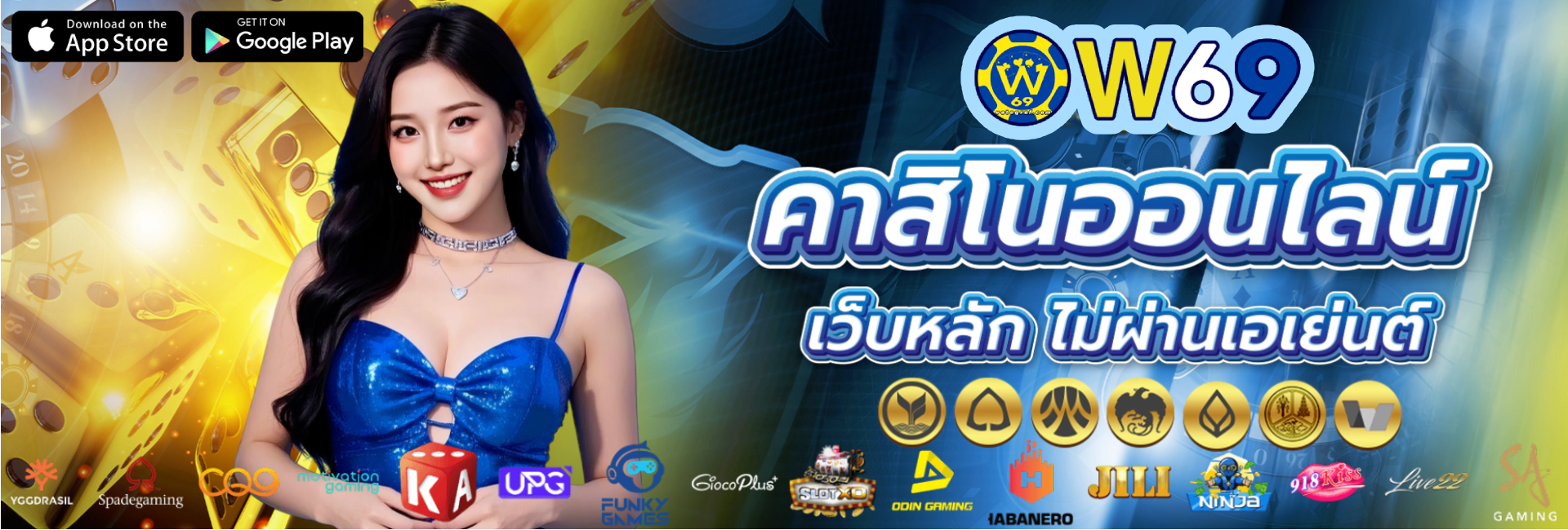 สล็อตw69